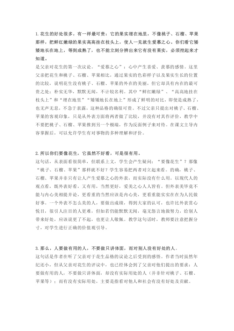 图片[3]-五年级语文上册课文第2课《落花生》（部编版）-佑学宝学科网