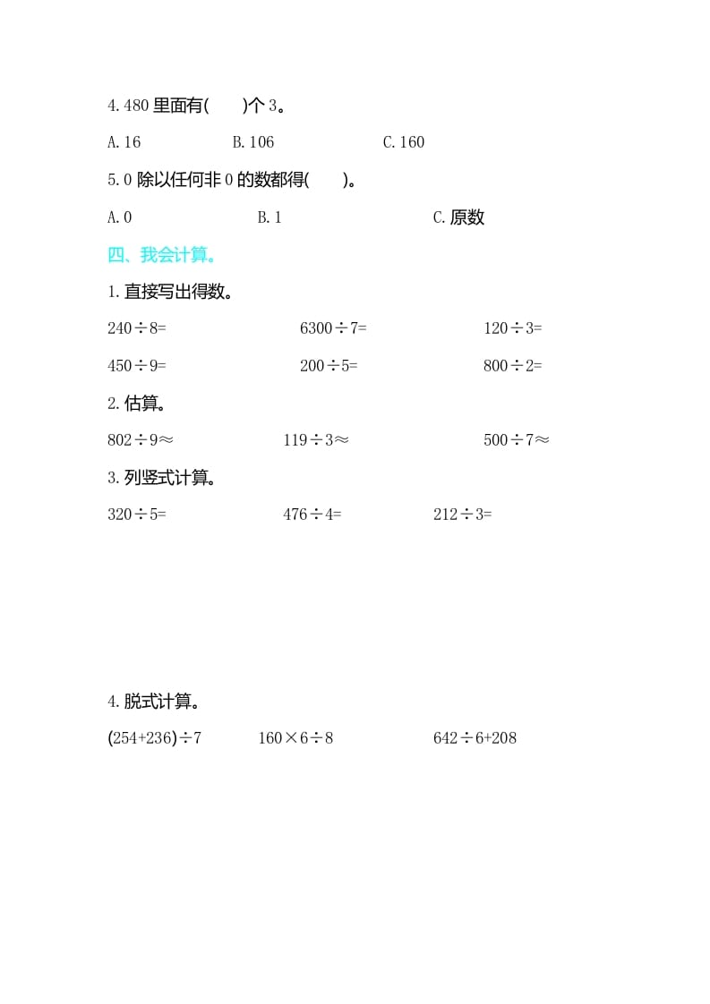 图片[2]-三年级数学下册第二单元检测卷2-佑学宝学科网