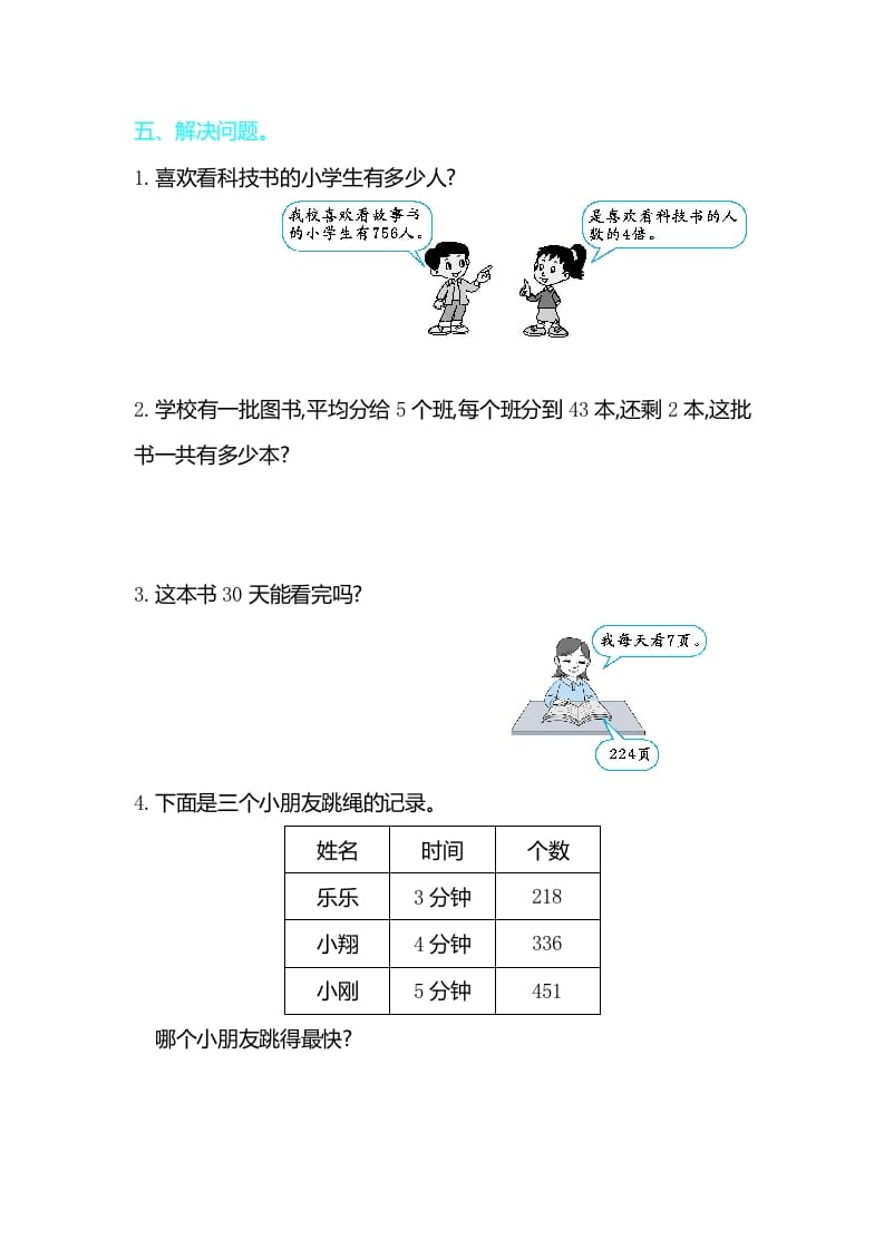 图片[3]-三年级数学下册第二单元检测卷2-佑学宝学科网