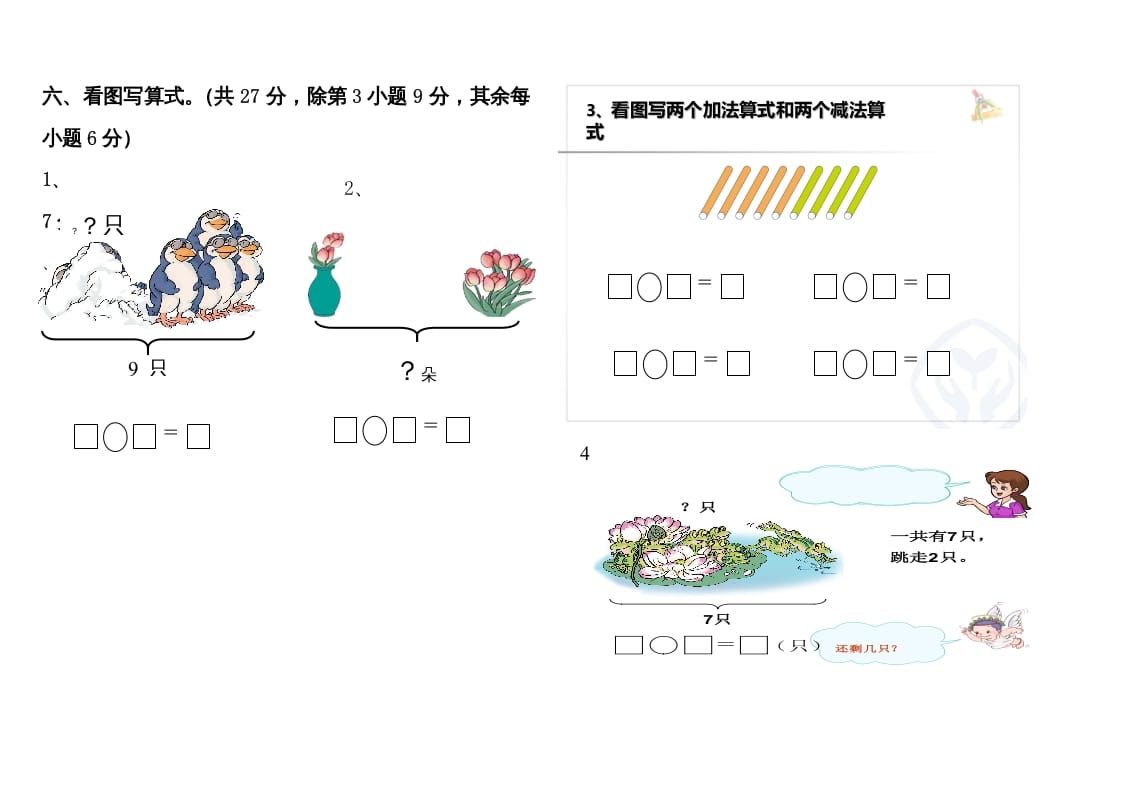 图片[3]-一年级数学上册期中测试题1附答案（人教版）-佑学宝学科网