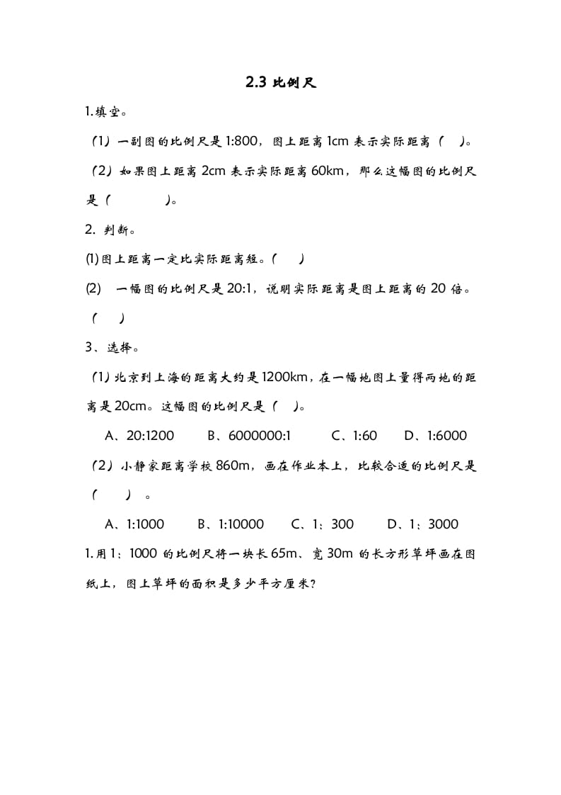 六年级数学下册2.3比例尺-佑学宝学科网