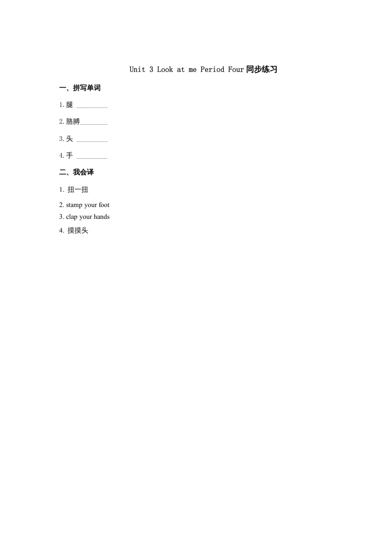 三年级英语上册Unit3《Lookatme!》第4课时同步练习（人教PEP）-佑学宝学科网