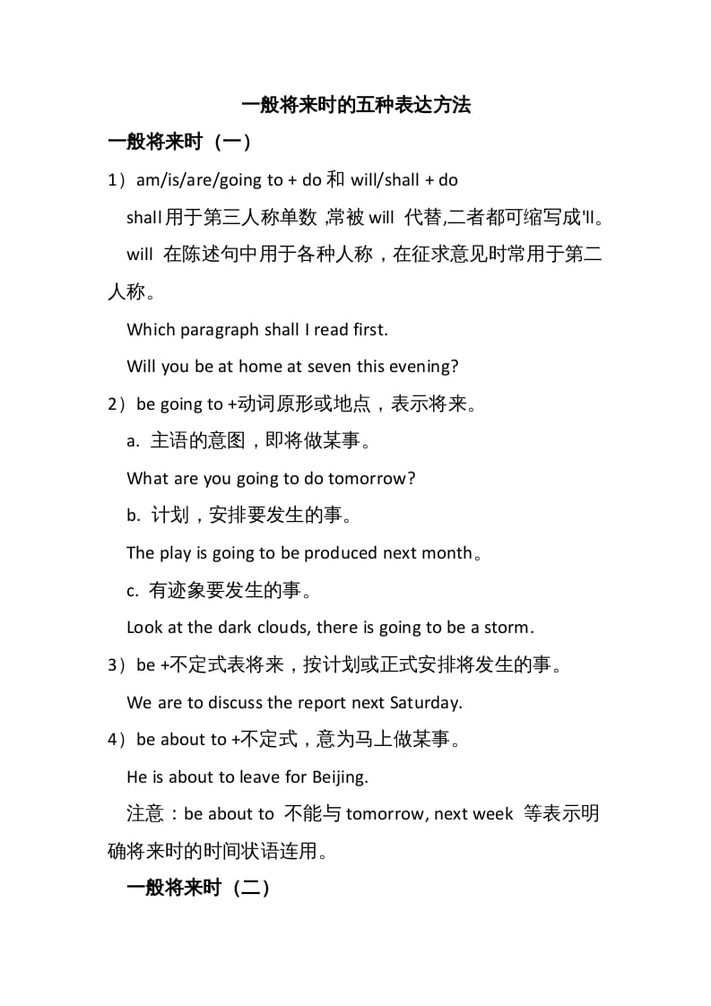 六年级英语上册一般将来时的表达方法（人教版PEP）-佑学宝学科网