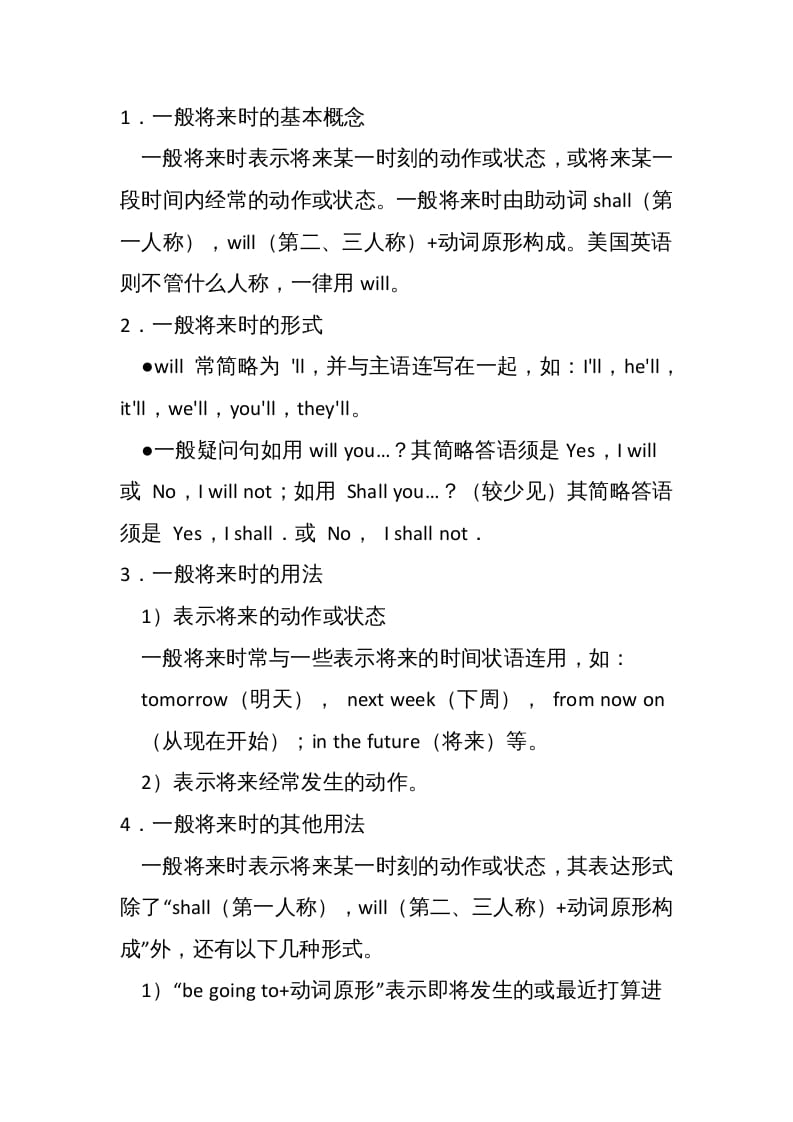 图片[2]-六年级英语上册一般将来时的表达方法（人教版PEP）-佑学宝学科网