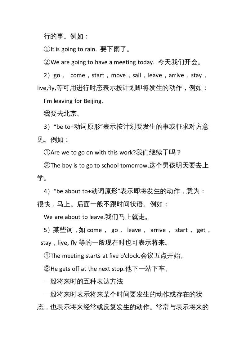 图片[3]-六年级英语上册一般将来时的表达方法（人教版PEP）-佑学宝学科网