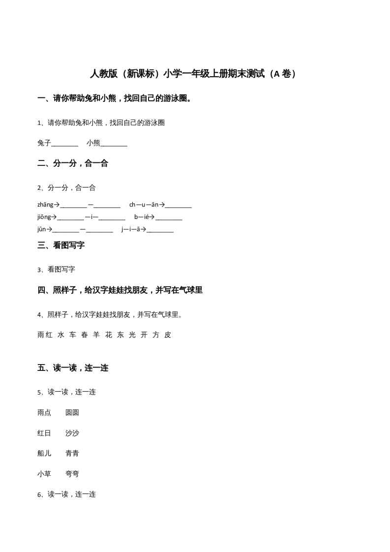 一年级语文上册上期末卷（）（部编版）-佑学宝学科网