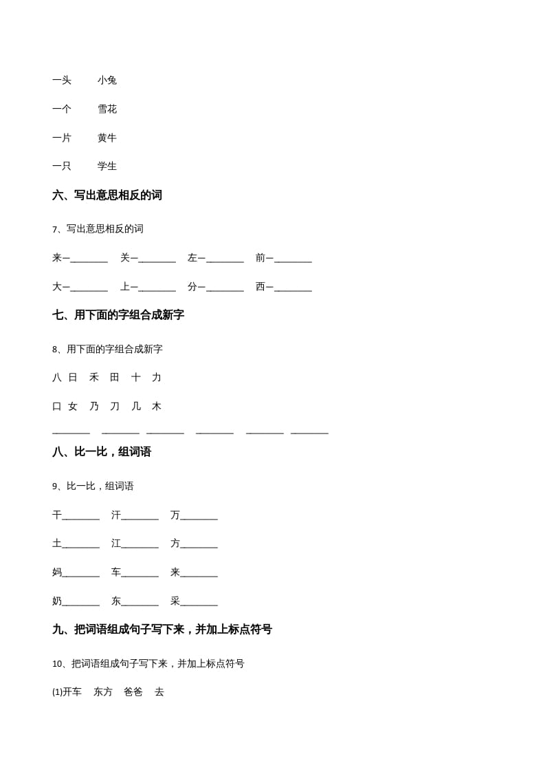 图片[2]-一年级语文上册上期末卷（）（部编版）-佑学宝学科网