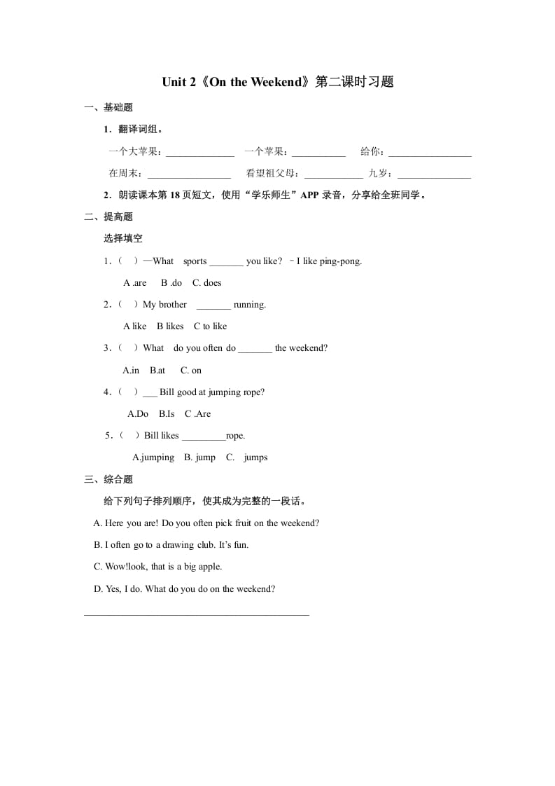 四年级英语上册Unit2习题第2课时（人教版一起点）-佑学宝学科网