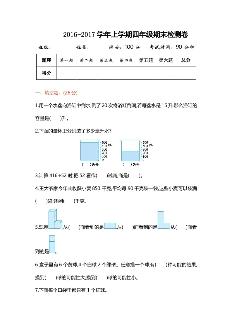 四年级数学上册期末测试卷1（苏教版）-佑学宝学科网