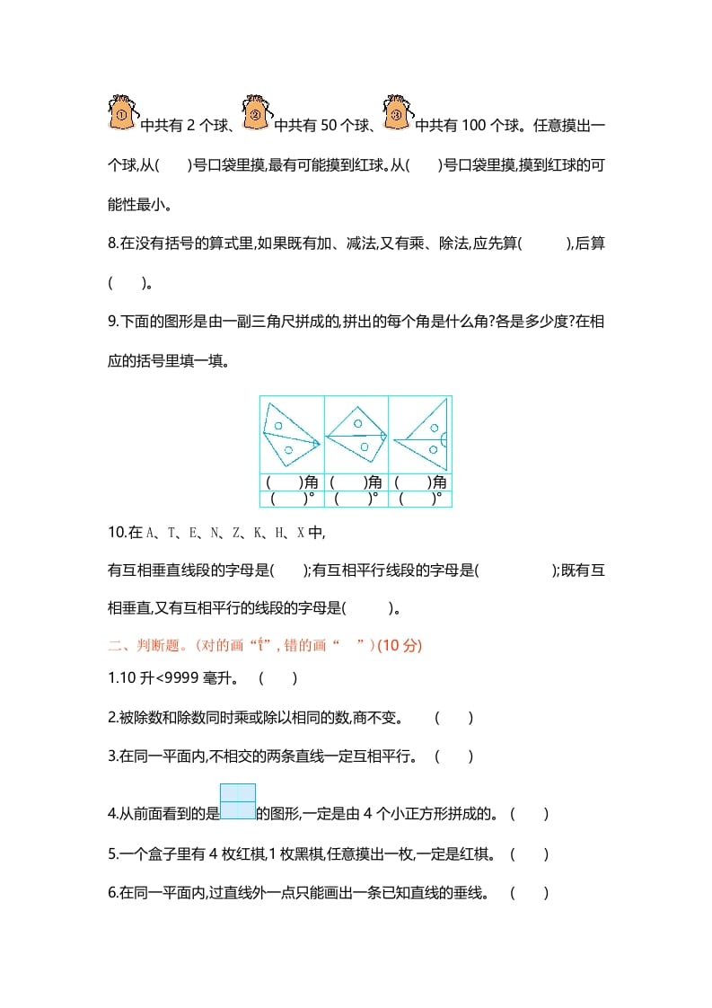 图片[2]-四年级数学上册期末测试卷1（苏教版）-佑学宝学科网