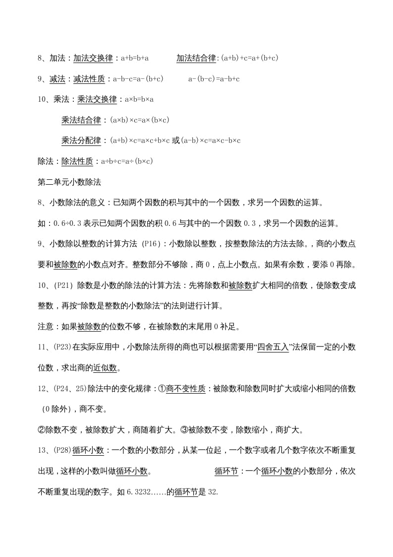 图片[2]-五年级数学上册期末总复习7页（人教版）-佑学宝学科网