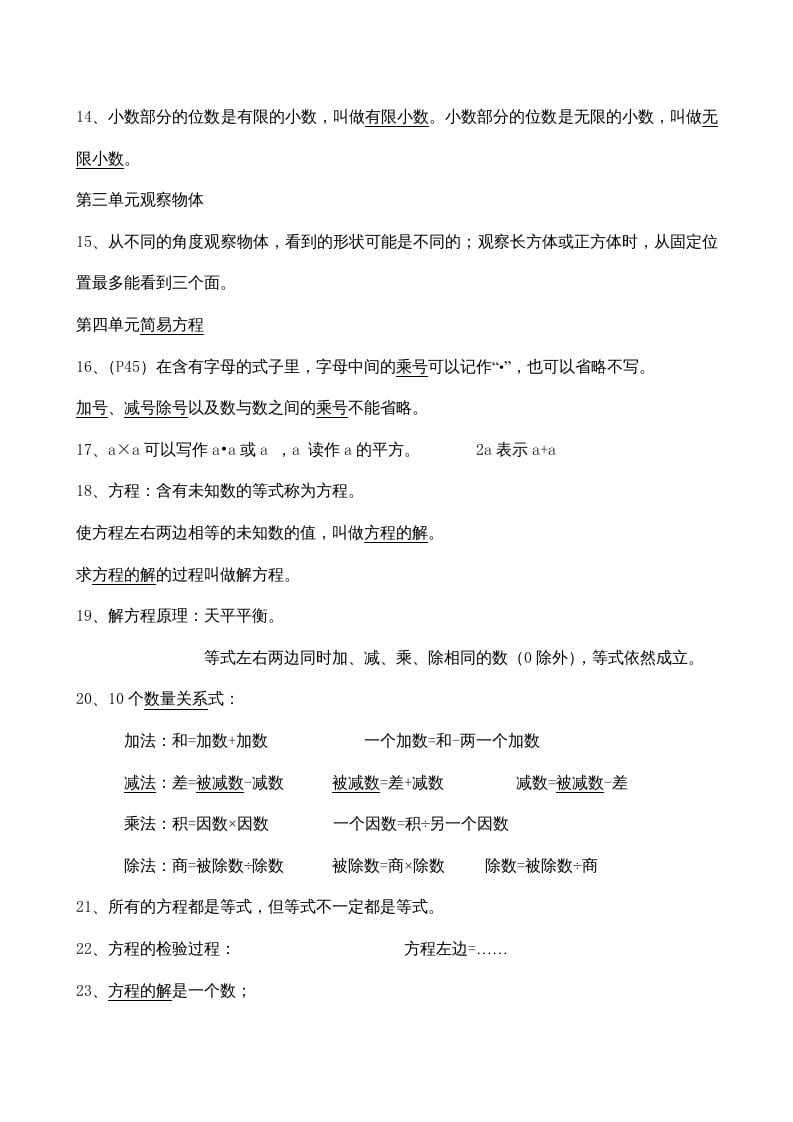 图片[3]-五年级数学上册期末总复习7页（人教版）-佑学宝学科网