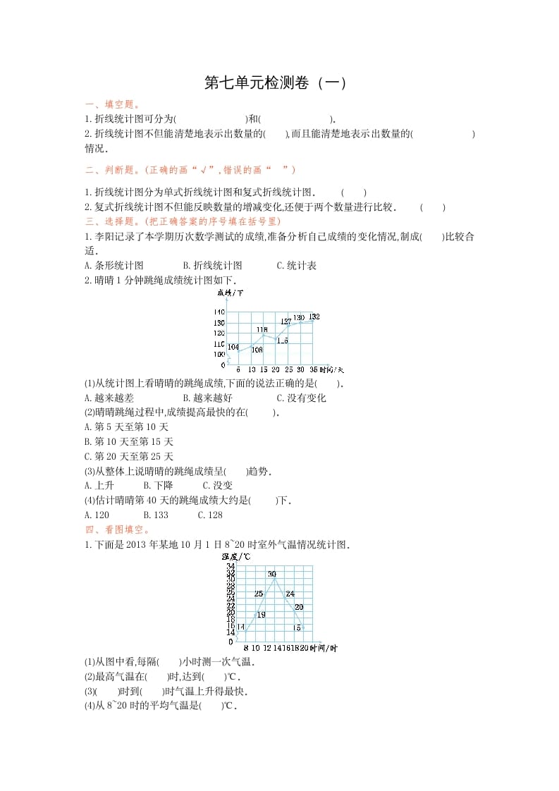 五年级数学下册第七单元检测卷（一）-佑学宝学科网