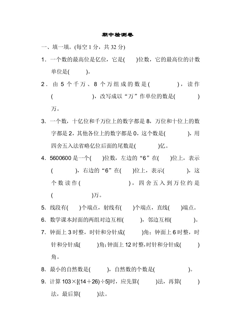 四年级数学上册期中练习(10)（北师大版）-佑学宝学科网