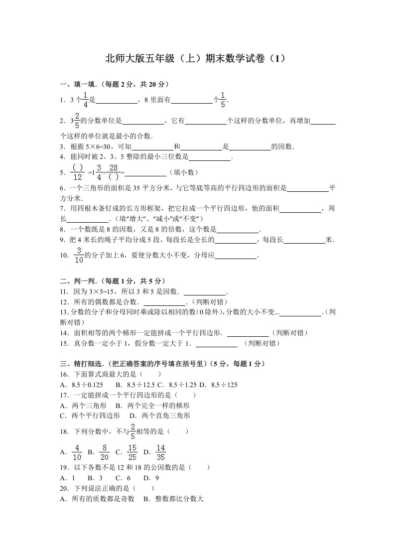 五年级数学上册期末试卷2（北师大版）-佑学宝学科网