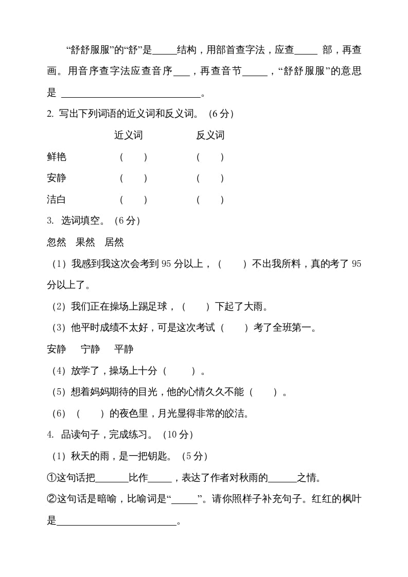 图片[2]-三年级语文上册期中测试版(18)（部编版）-佑学宝学科网