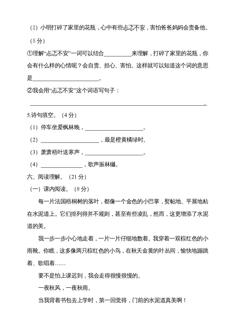 图片[3]-三年级语文上册期中测试版(18)（部编版）-佑学宝学科网