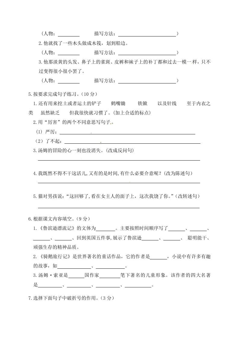 图片[2]-六年级语文下册人教部编版第2单元测试卷2（有答案）-佑学宝学科网