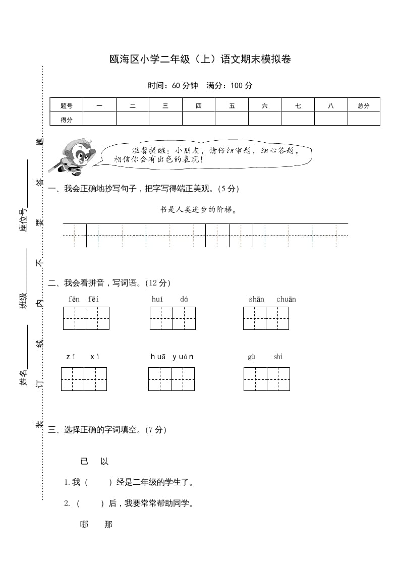 二年级语文上册瓯海区（上）期末模拟卷（部编）2-佑学宝学科网