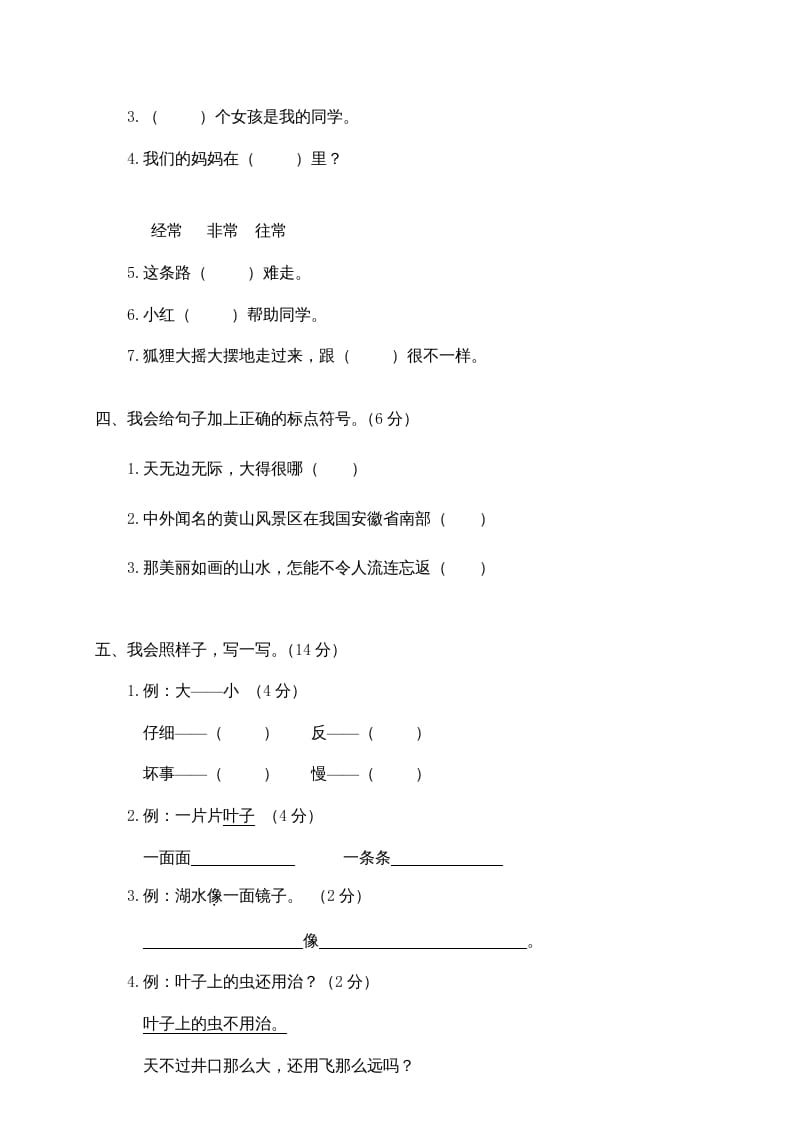 图片[2]-二年级语文上册瓯海区（上）期末模拟卷（部编）2-佑学宝学科网