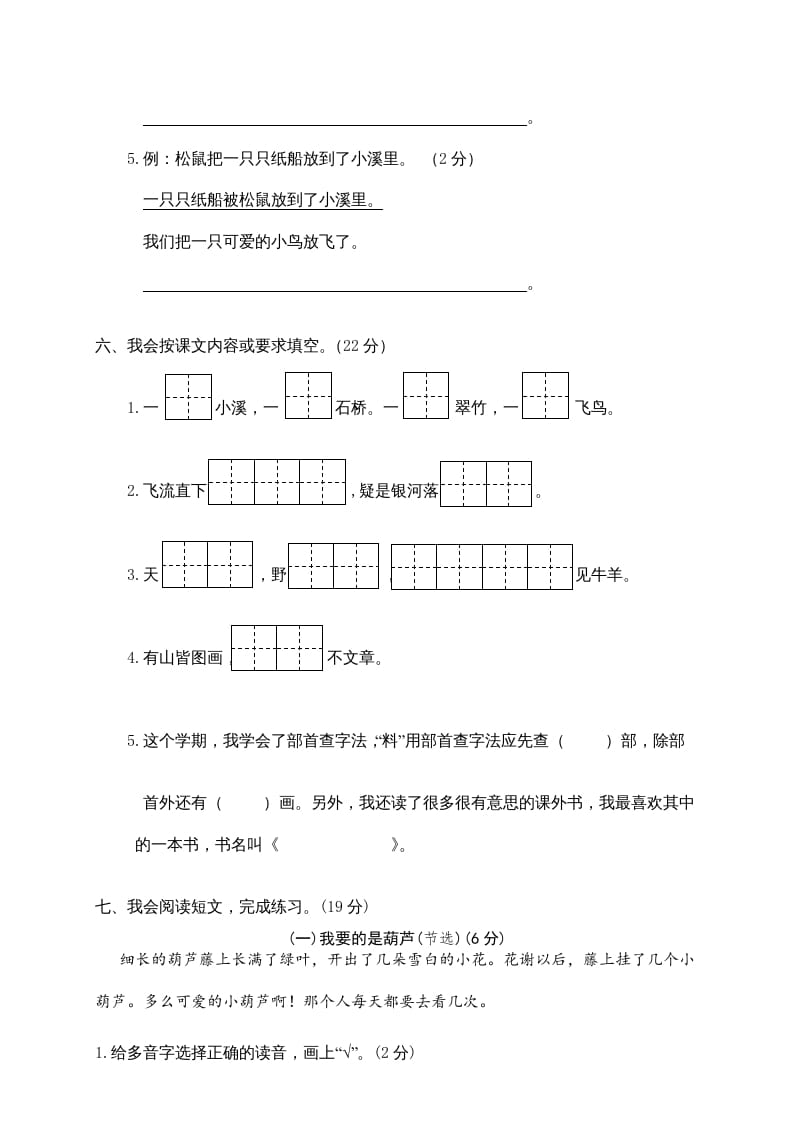 图片[3]-二年级语文上册瓯海区（上）期末模拟卷（部编）2-佑学宝学科网