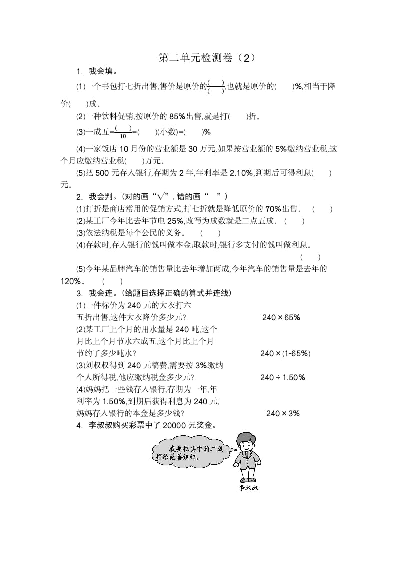 六年级数学下册第二单元检测卷（2）-佑学宝学科网
