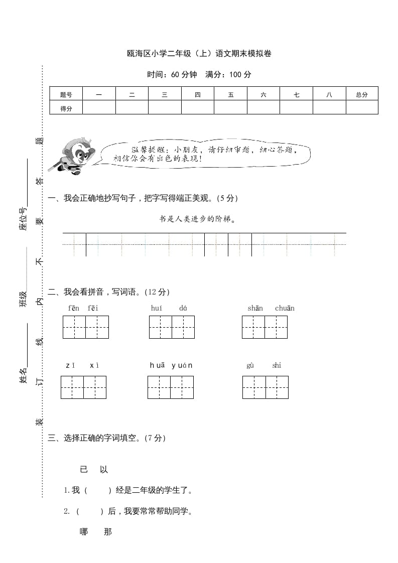 二年级语文上册瓯海区（上）期末模拟卷（部编）-佑学宝学科网