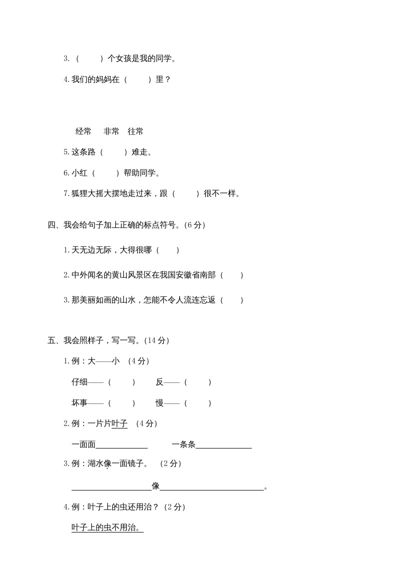 图片[2]-二年级语文上册瓯海区（上）期末模拟卷（部编）-佑学宝学科网