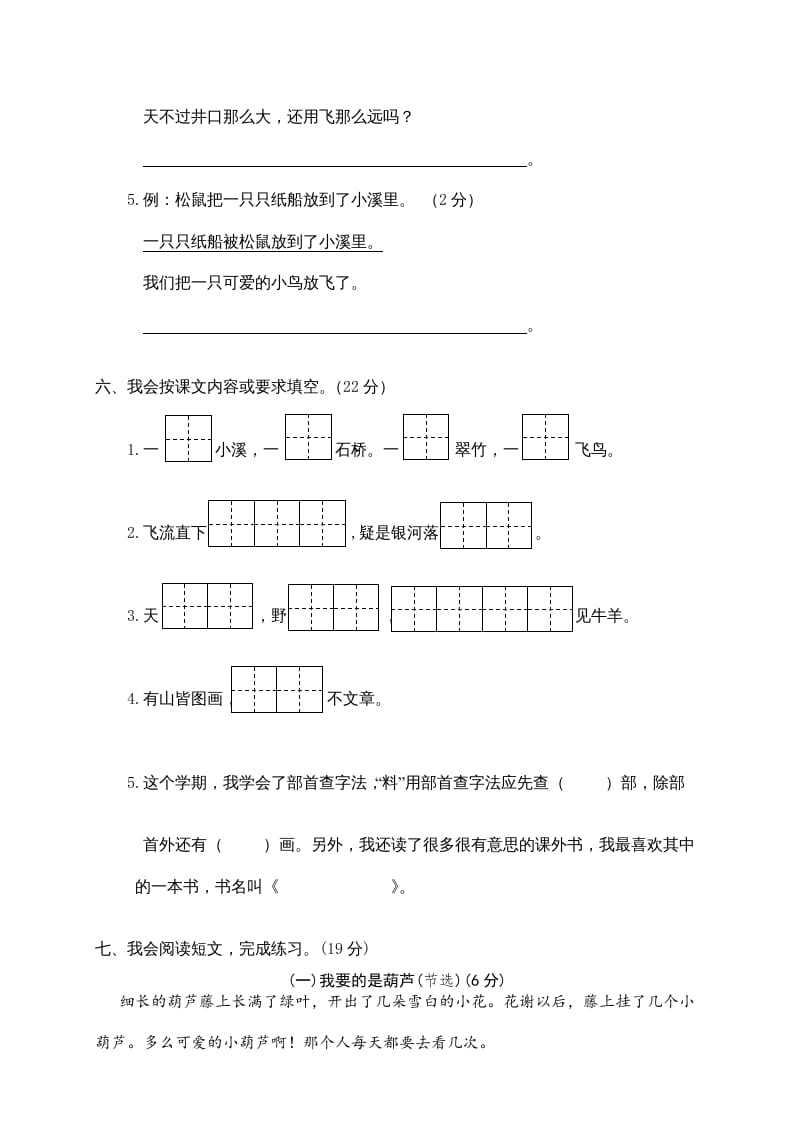 图片[3]-二年级语文上册瓯海区（上）期末模拟卷（部编）-佑学宝学科网