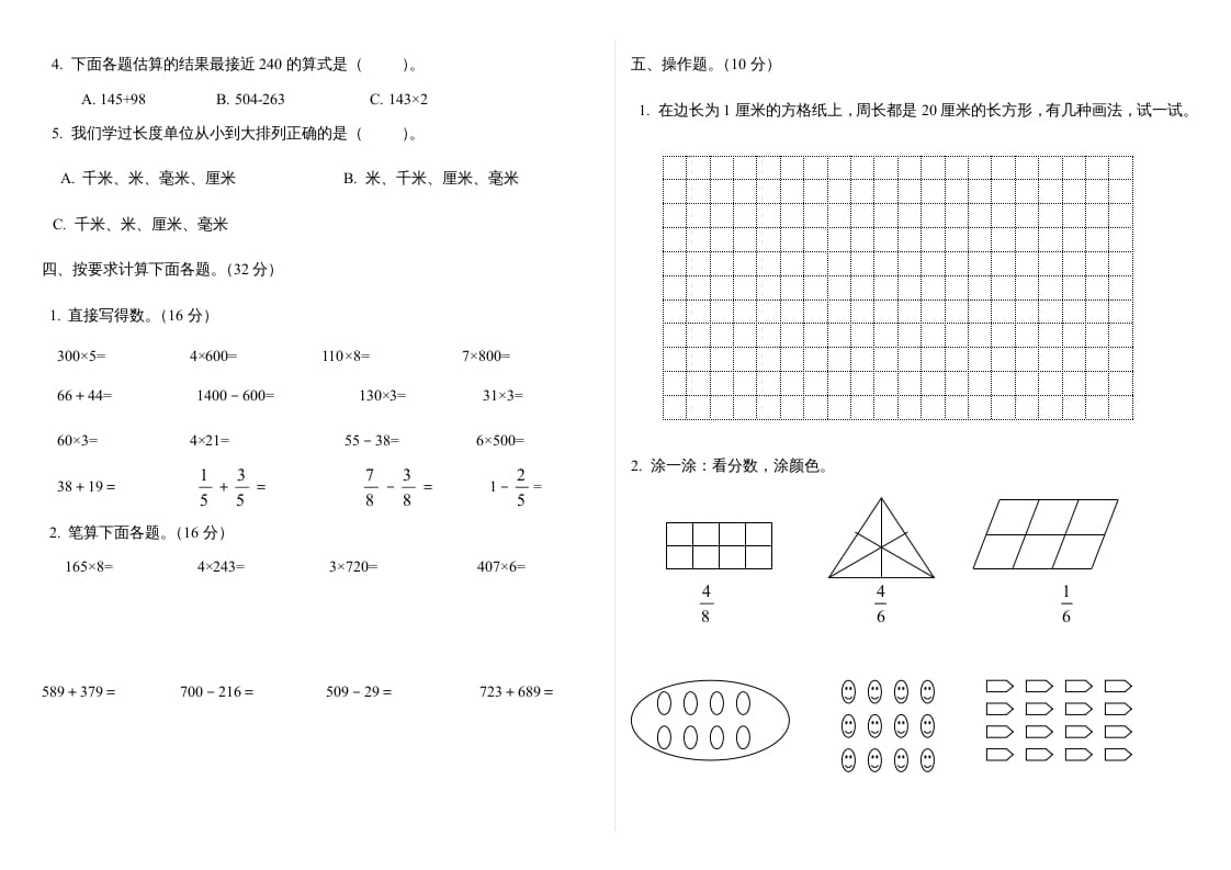图片[2]-三年级数学上册最期末试卷(全)（人教版）-佑学宝学科网