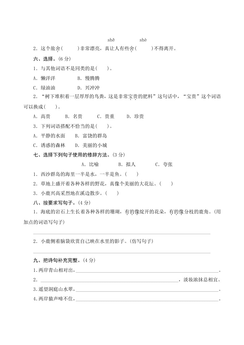 图片[2]-三年级语文上册第六单元测评（部编版）-佑学宝学科网