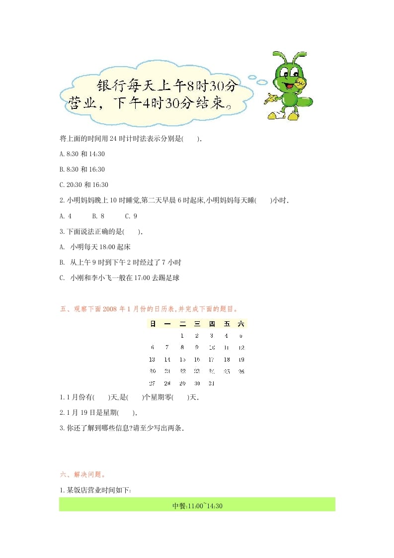 图片[2]-三年级数学下册第六单元检测卷1-佑学宝学科网