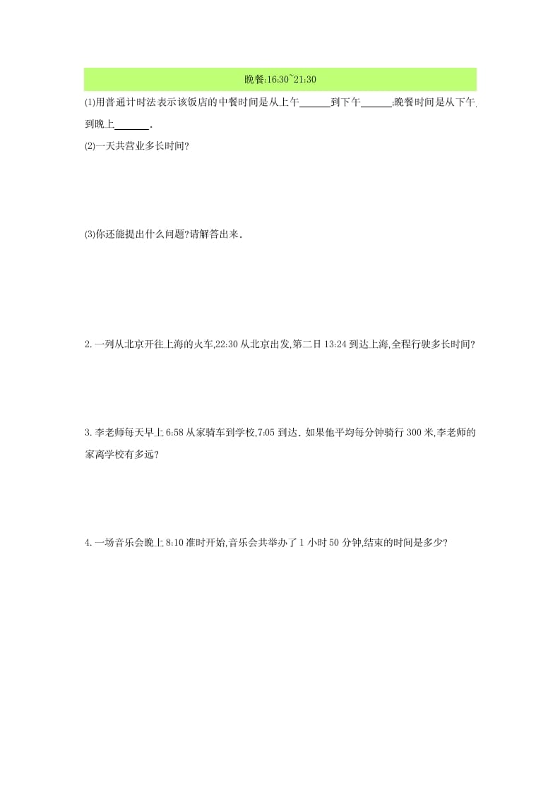 图片[3]-三年级数学下册第六单元检测卷1-佑学宝学科网