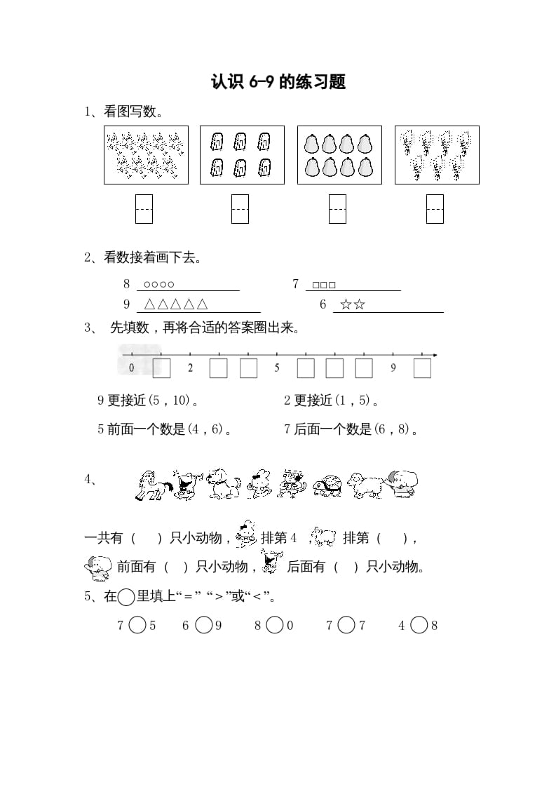 一年级数学上册5.5认识6-9（苏教版）-佑学宝学科网
