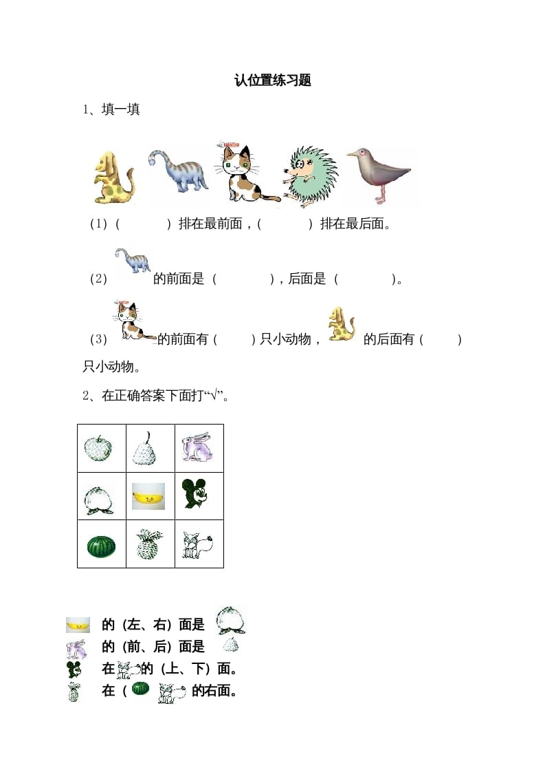 一年级数学上册4.1认位置（苏教版）-佑学宝学科网