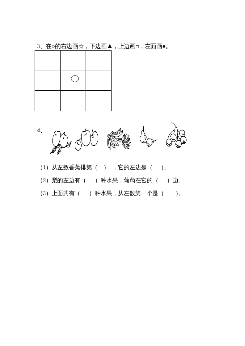 图片[2]-一年级数学上册4.1认位置（苏教版）-佑学宝学科网