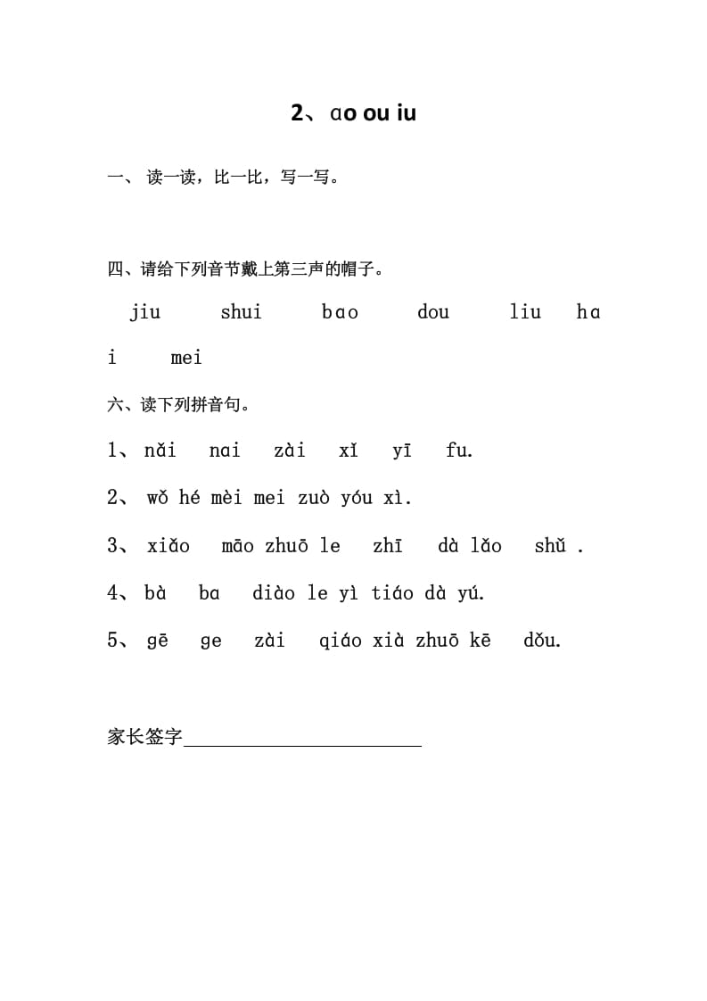 一年级语文上册2、ɑoouiu（部编版）-佑学宝学科网