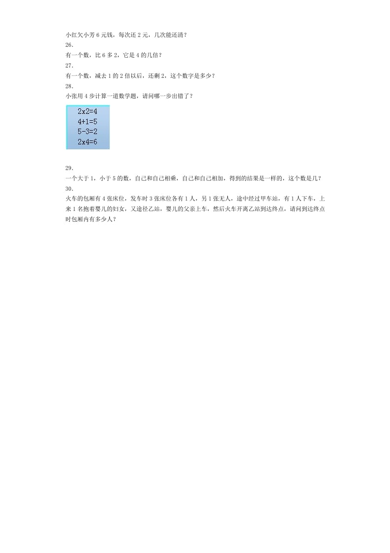 图片[3]-二年级数学上册同步练习-2、3、4的乘法口诀-秋（人教版）-佑学宝学科网