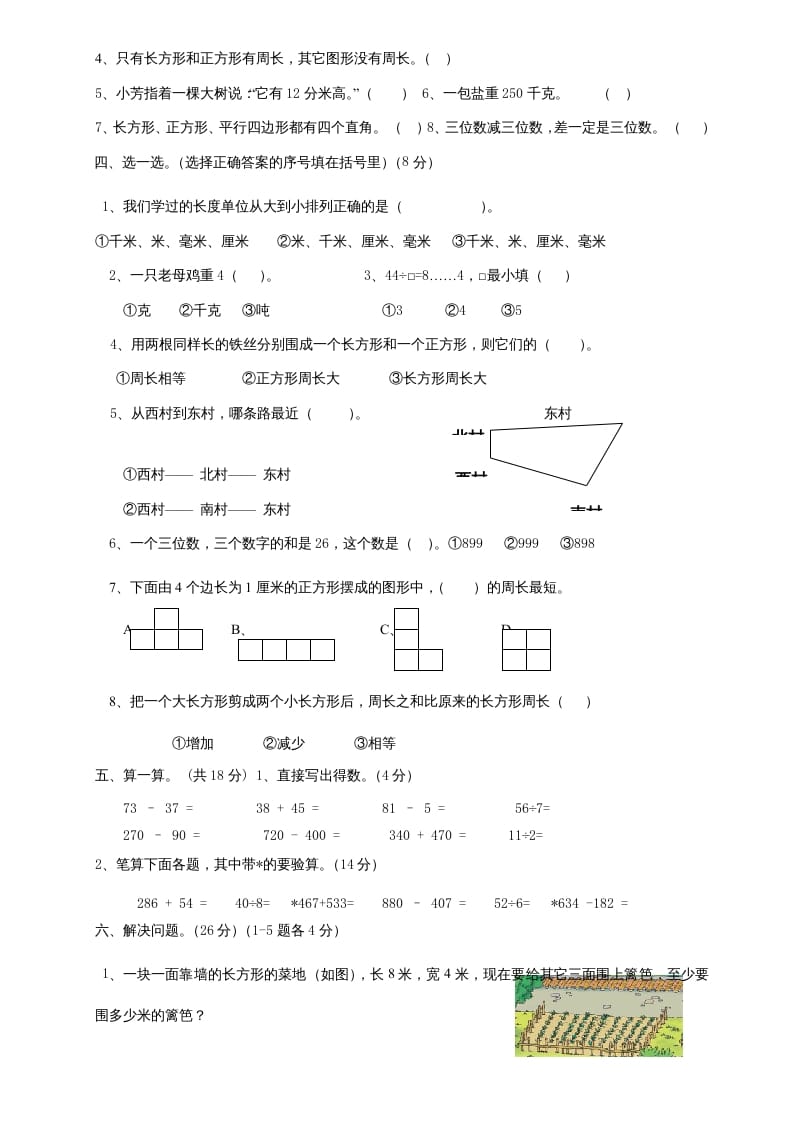 图片[2]-三年级数学上册上册期末试卷(2)（人教版）-佑学宝学科网