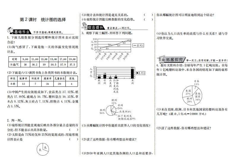 六年级数学上册5.2统计图的选择（北师大版）-佑学宝学科网