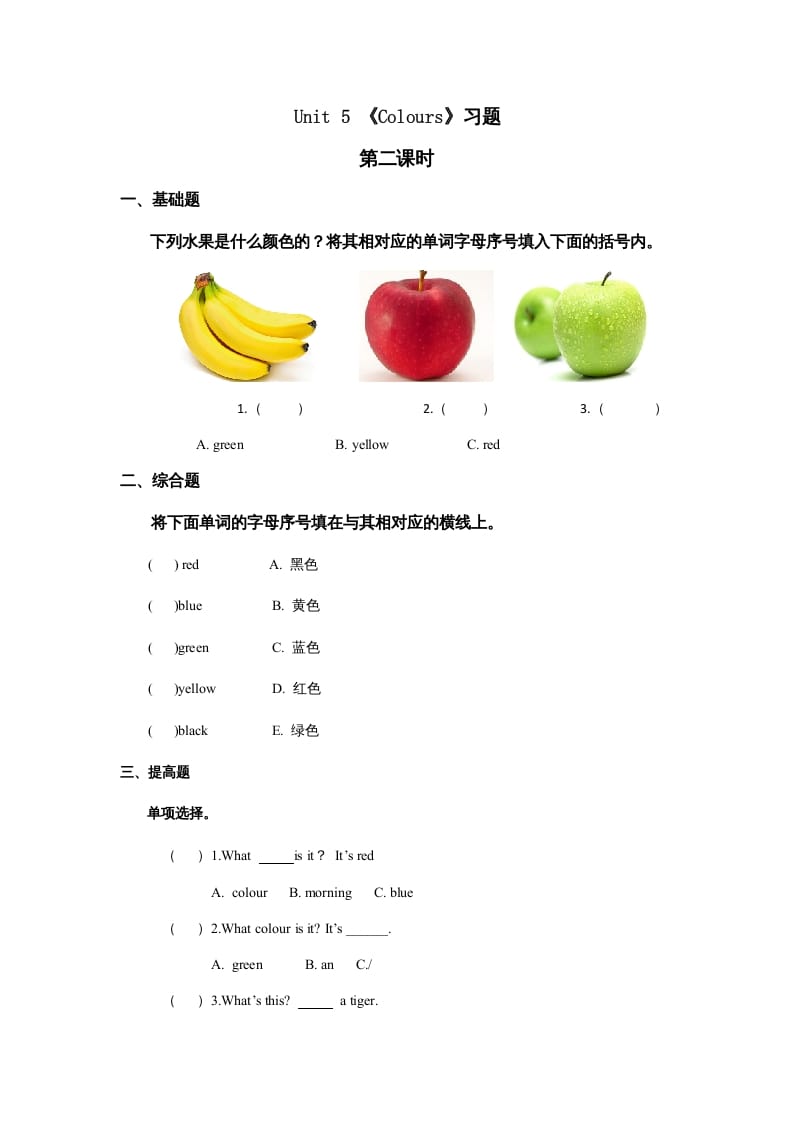 一年级英语上册Colours习(8)（人教一起点）-佑学宝学科网