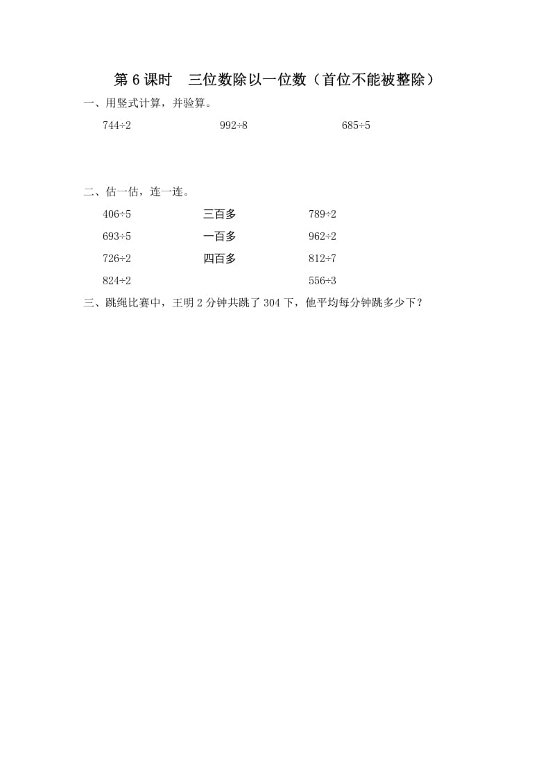 三年级数学上册第6课时三位数除以一位数(首位不能被整除)(苏教版)-佑学宝学科网