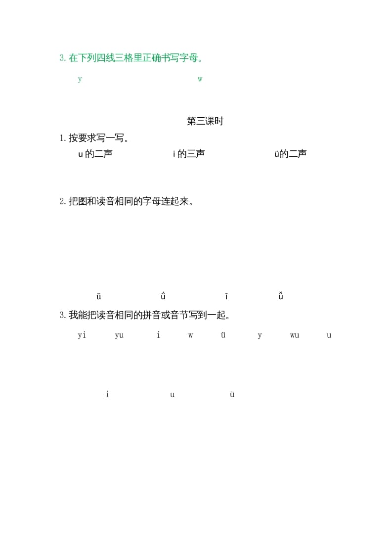 图片[2]-一年级语文上册2iuüyw（部编版）-佑学宝学科网