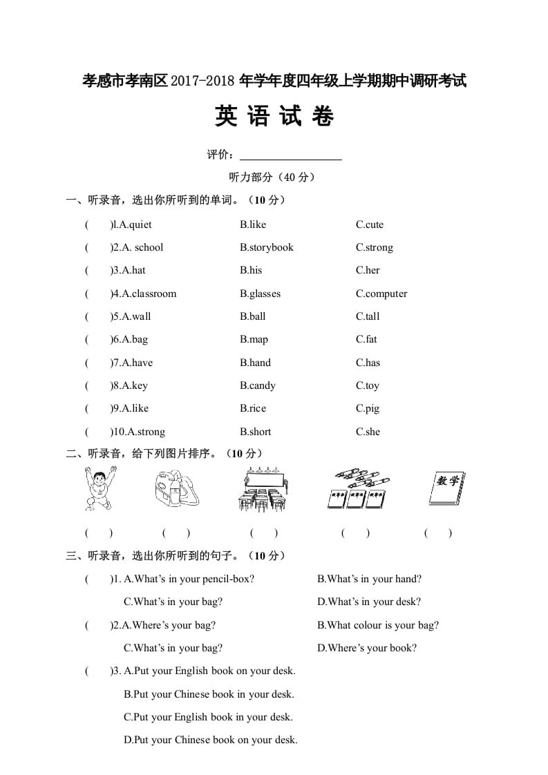 四年级英语上册孝感市孝南区学期期中调研考试试卷（人教PEP）-佑学宝学科网