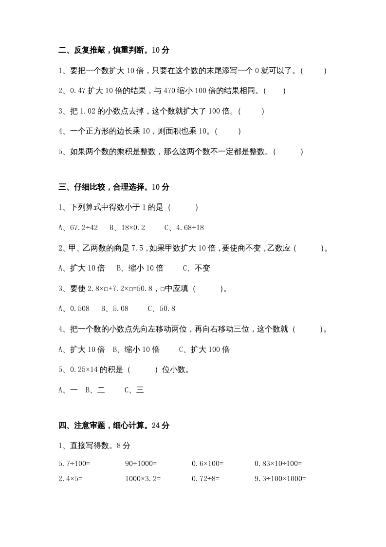 图片[2]-五年级数学上册第5单元《小数乘法和除法》单元检测1（无答案）（苏教版）-佑学宝学科网