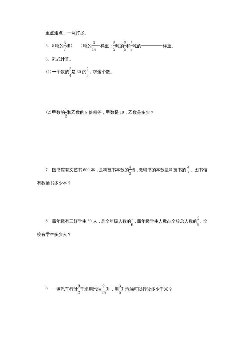 图片[2]-六年级数学上册分数四则混合运算同步练习（苏教版）-佑学宝学科网