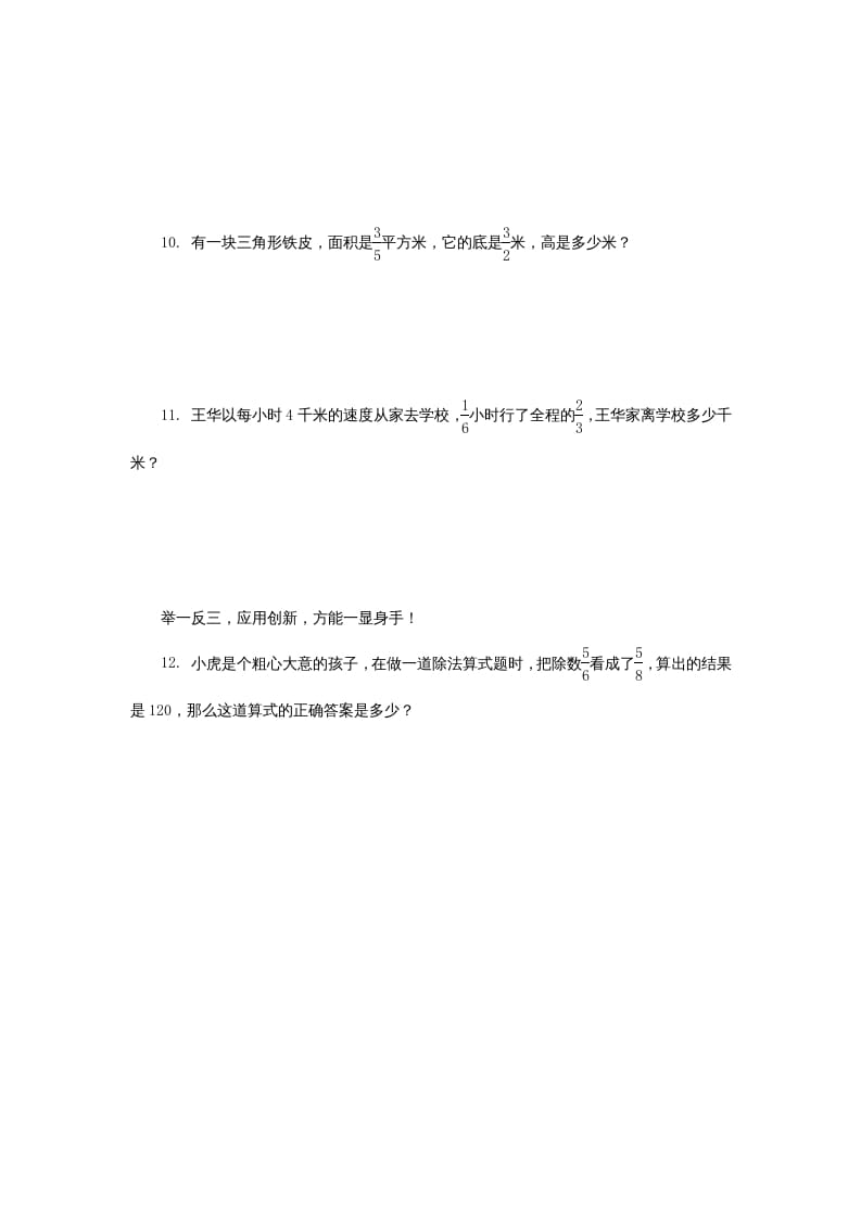 图片[3]-六年级数学上册分数四则混合运算同步练习（苏教版）-佑学宝学科网