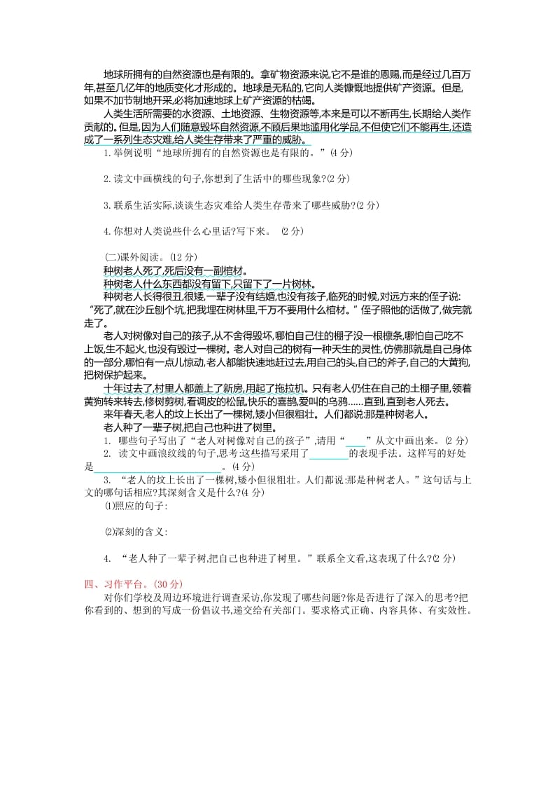 图片[2]-六年级语文上册第六单元提升练习（部编版）-佑学宝学科网