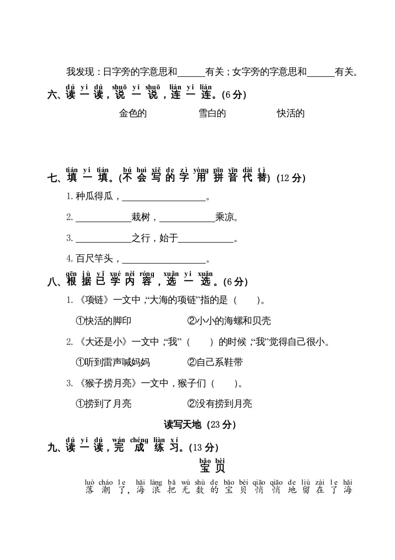 图片[2]-一年级语文上册第7单元测试卷1（部编版）-佑学宝学科网