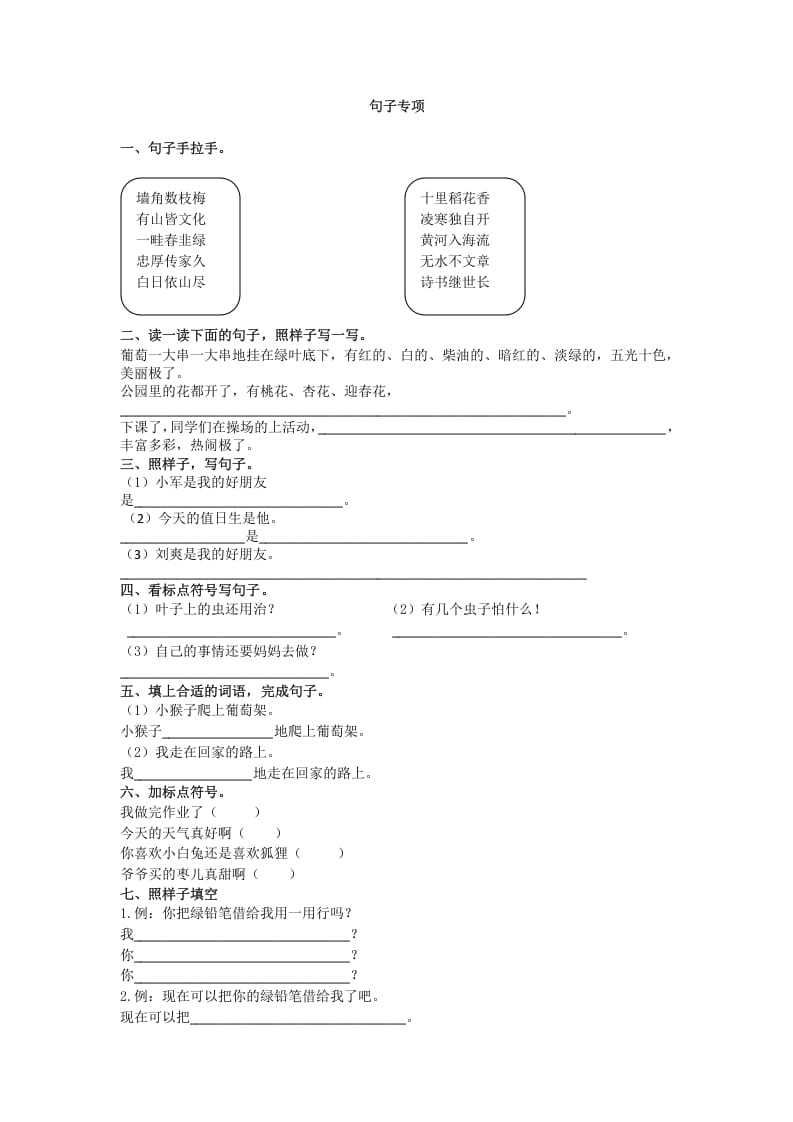 二年级语文上册句子专项（部编）2-佑学宝学科网